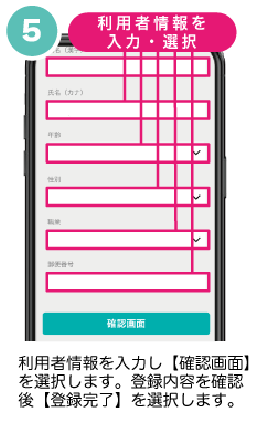 利用者情報入力
